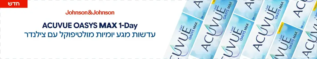 עדשות מגע חדשות של ג'ונסון