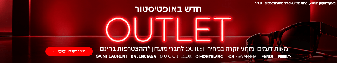 אופטיסטור אאוטלט