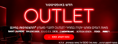 אופטיסטור אאוטלט