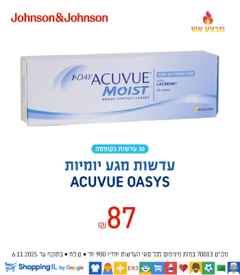 Acuvue Oasys