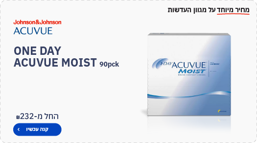 עדשות המגע מויסט אריזה של 90