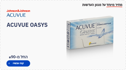 עדשות המגע אואזיס דו שבועי